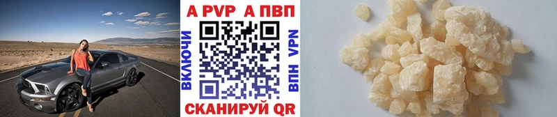 APVP кристаллы Краснослободск